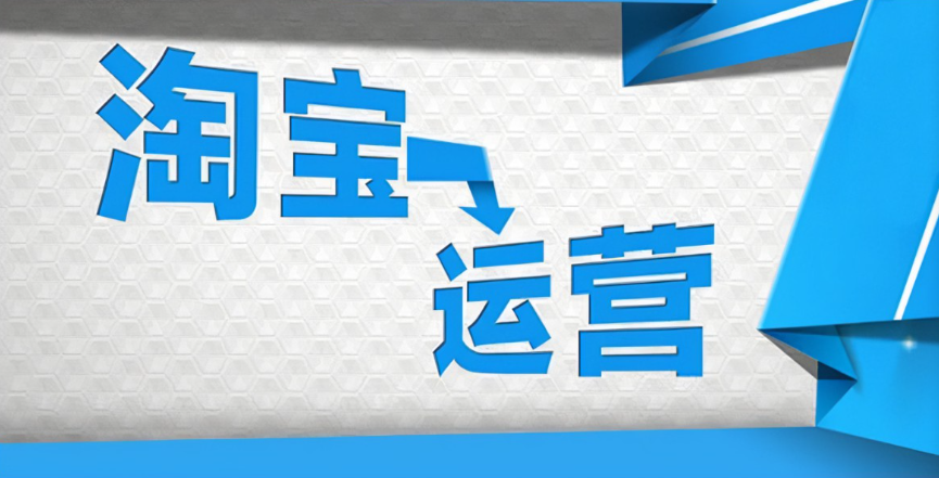 电商商铺如何报名618？淘宝618有哪些推广方式！  