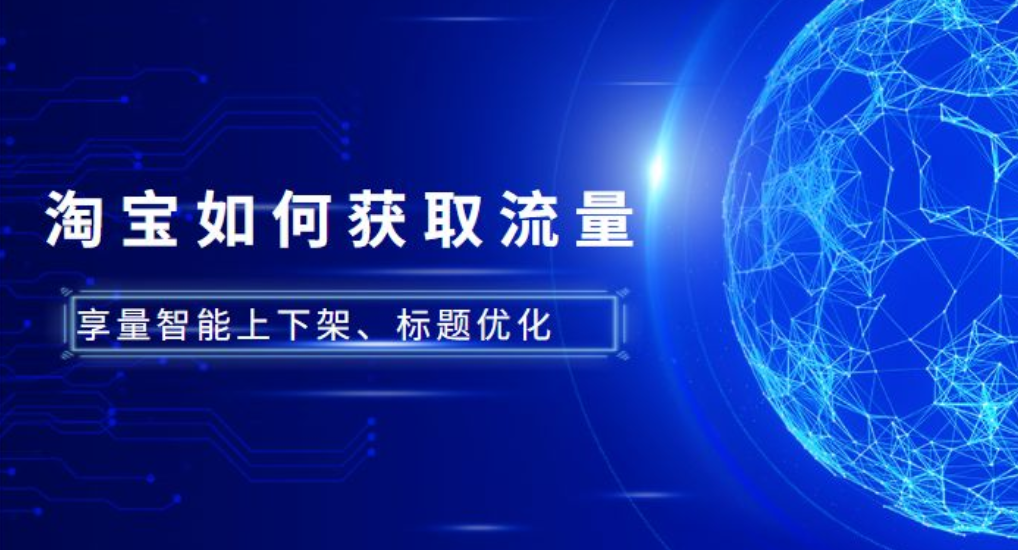 如何快速爆发搜索流量？- 超级排名网店推广专家  