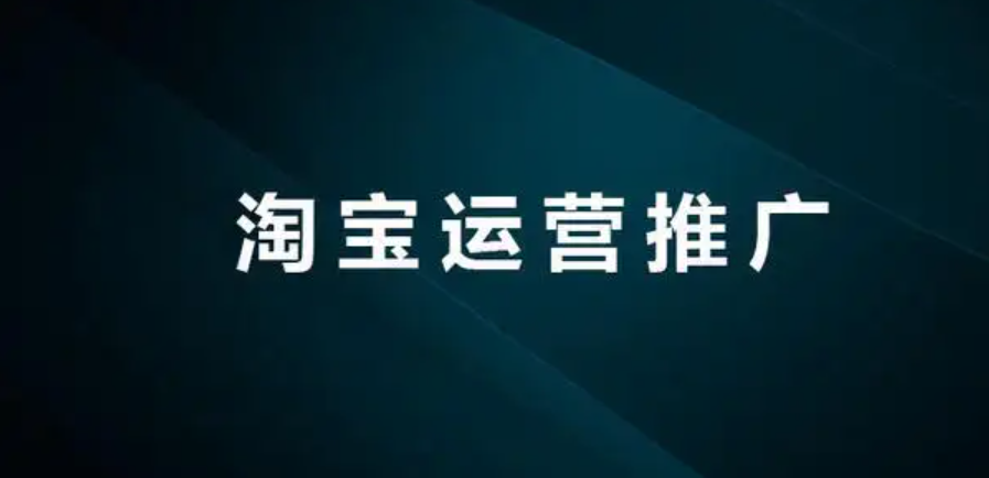 淘宝推广渠道话术是什么？淘宝客拉人话术是什么？-超级排名网店引流  