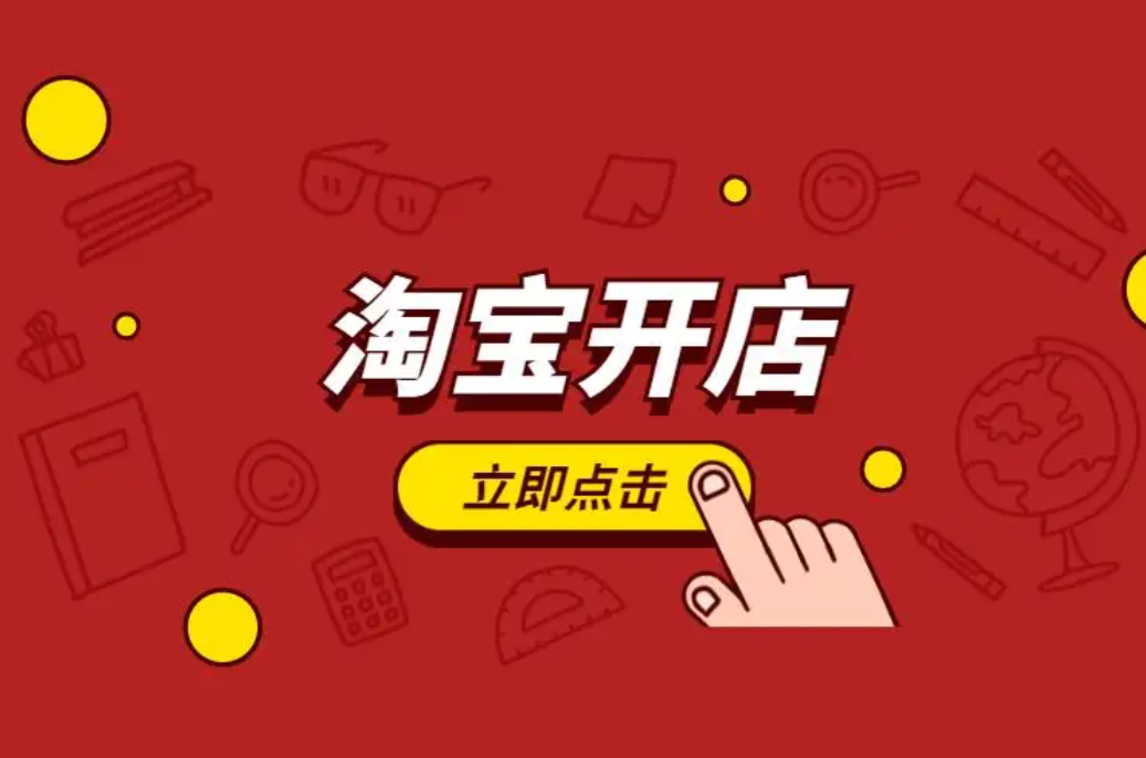 解析进入淘宝"每日好店"有什么硬性要求？  