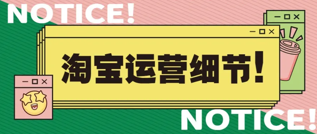 ​超级排名带你了解如何知道淘宝店是否补单？哪些细节可以看出？  