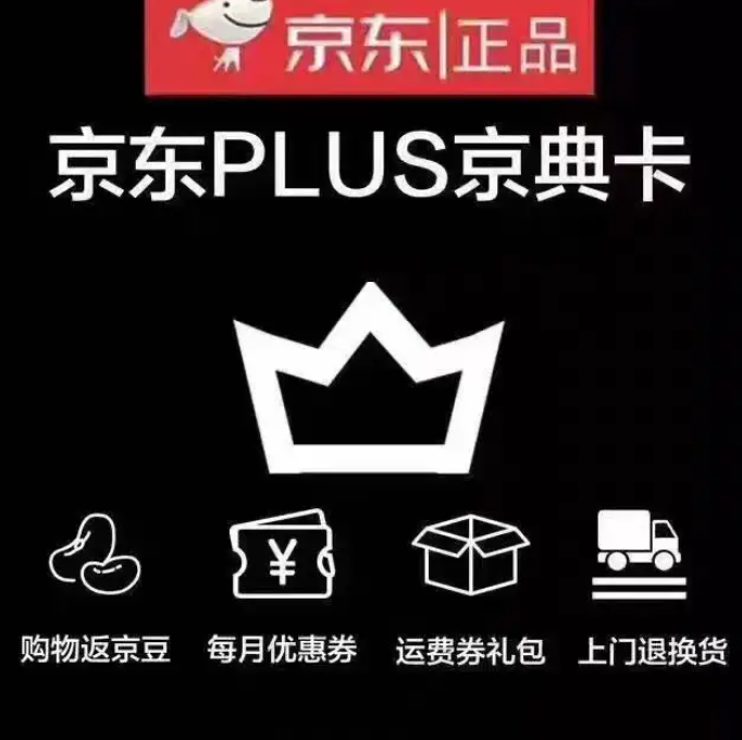 0元开通京东PLUS会员是什么意思？取消会扣款吗？  