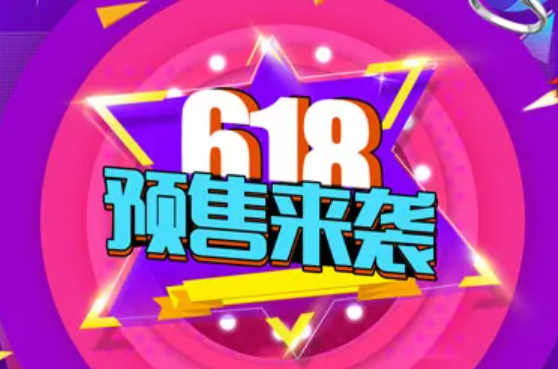 天猫618迎来进阶正式版 - 超级排名电商资讯  