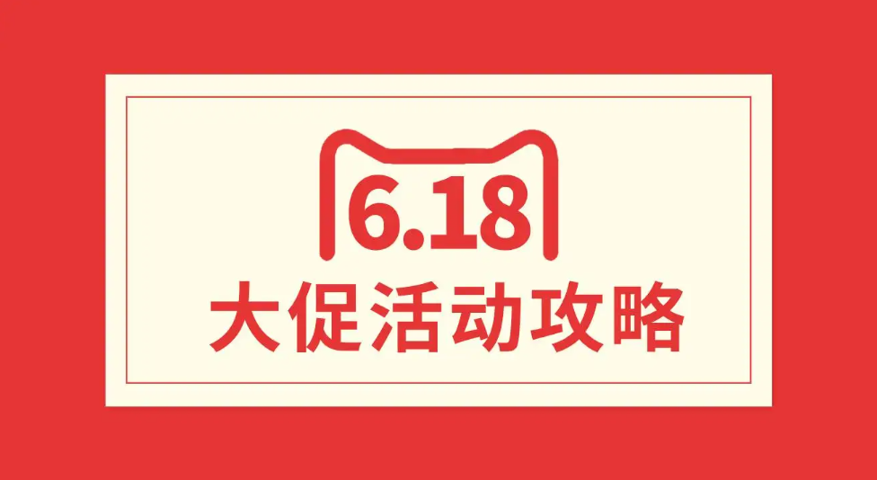 淘宝618vip券共发放几次？是否全场通用。- 超级排名1688电商资讯  