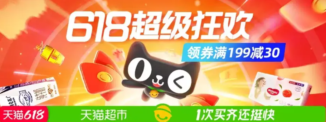 天猫超市开启618活动了吗？天猫618活动安排具体事项  