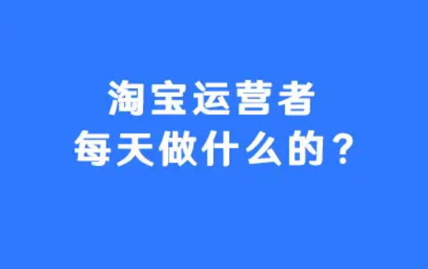 如何获取淘宝店铺流量，一般有哪几种渠道？  