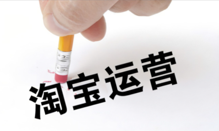 淘宝店铺新品搜索不到怎么办？新品宝贝该如何推广？  