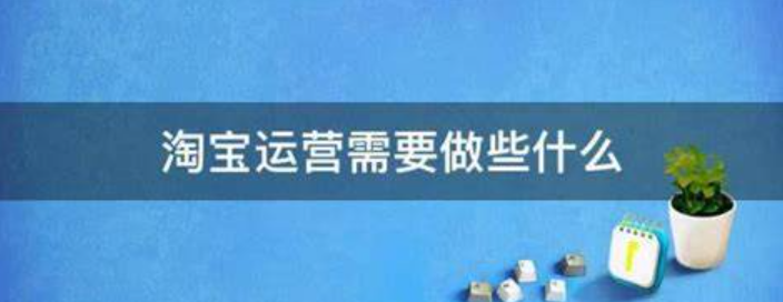 淘宝商品权重如何快速提升？  