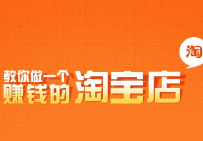 网店推广-新手如何高效运营淘宝店铺？  