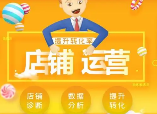 网店推广-淘宝如何运营让销量爆发？  
