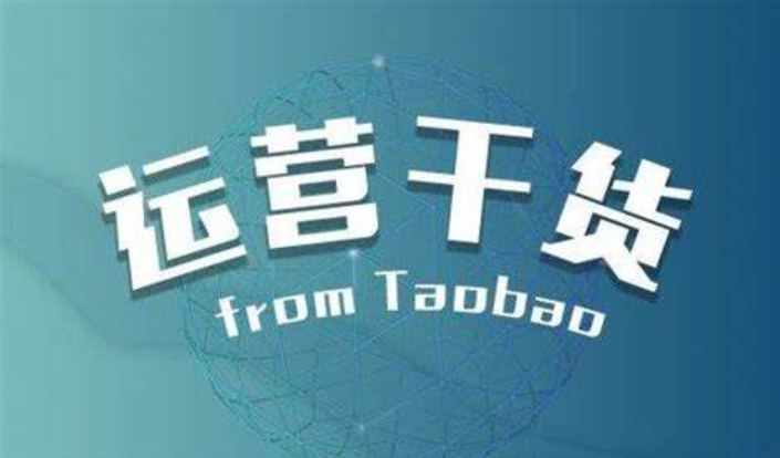 网店推广-淘宝怎样优化主图和标题？  