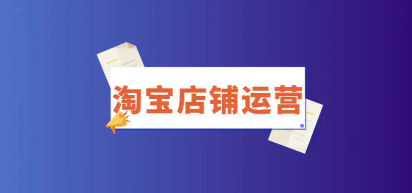 网店流量-淘宝直通车做基础销量如何操作更有效？  
