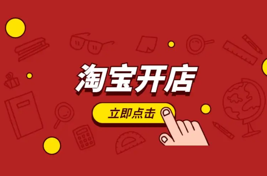 淘宝店铺推广方法以及哪些注意事项？  
