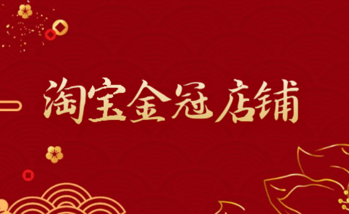 淘宝店铺如何推广轻松提升流量与转化率？  